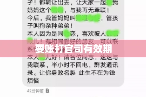 要账打官司有效期