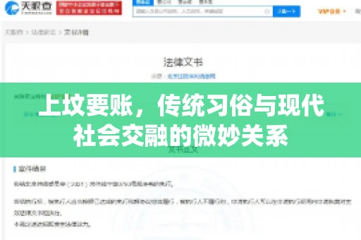 上坟要账，传统习俗与现代社会交融的微妙关系