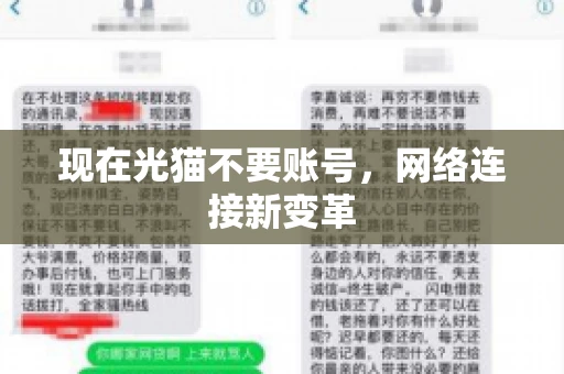 现在光猫不要账号，网络连接新变革
