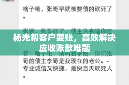 杨光帮客户要账，高效解决应收账款难题