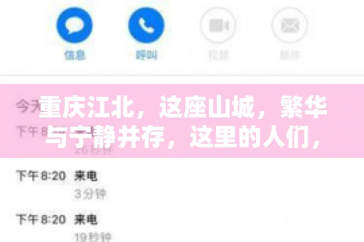 重庆江北，这座山城，繁华与宁静并存，这里的人们，勤劳与智慧同在。而在这片热土上，要账之事，也是生活中不可或缺的一部分。今天，就让我们来聊聊重庆江北的“要账”那些事儿。