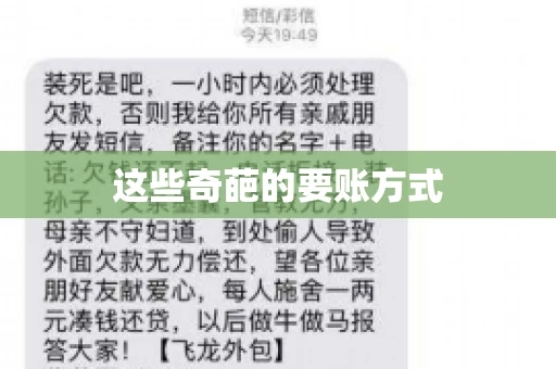 这些奇葩的要账方式
