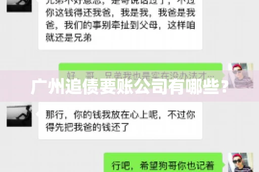 广州追债要账公司有哪些？