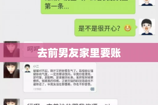 去前男友家里要账